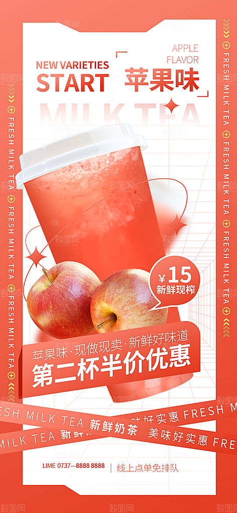 饮品甜品奶茶促销手机海报