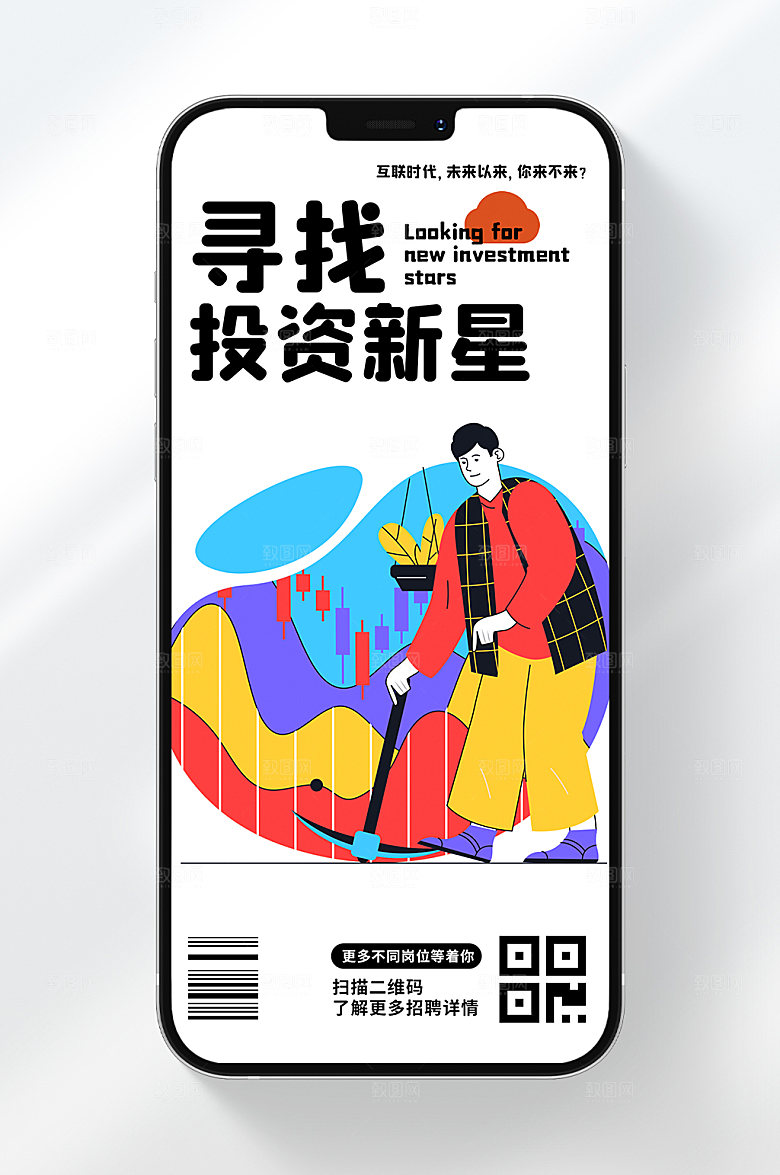 寻找投资新星手机海报