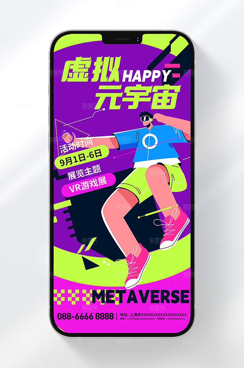 虚拟元宇宙VR游戏手机海报