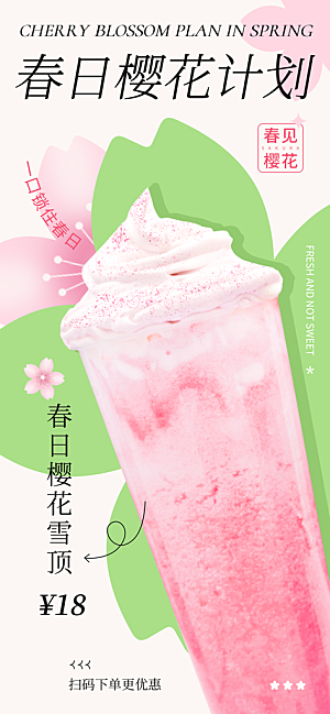 饮品甜品奶茶促销手机海报