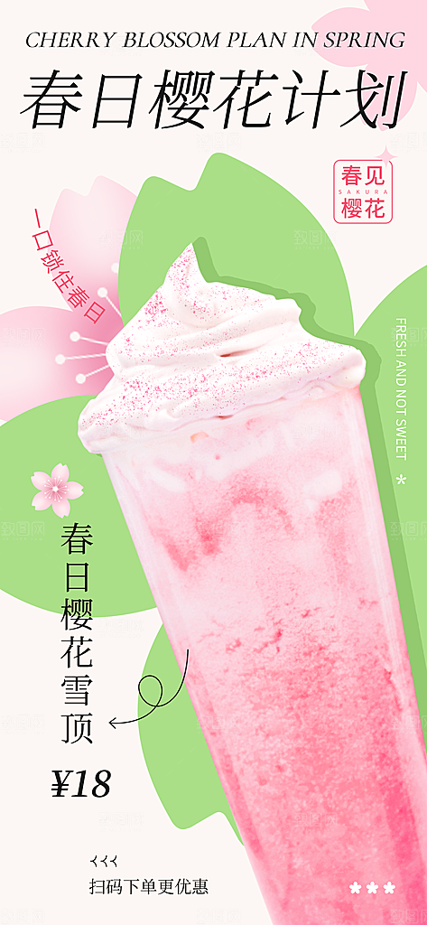 饮品甜品奶茶促销手机海报