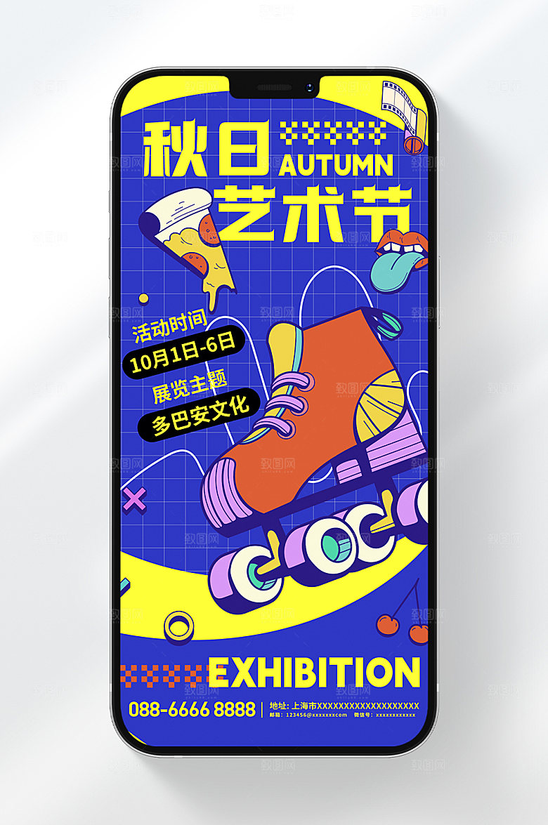 秋日艺术节手机海报