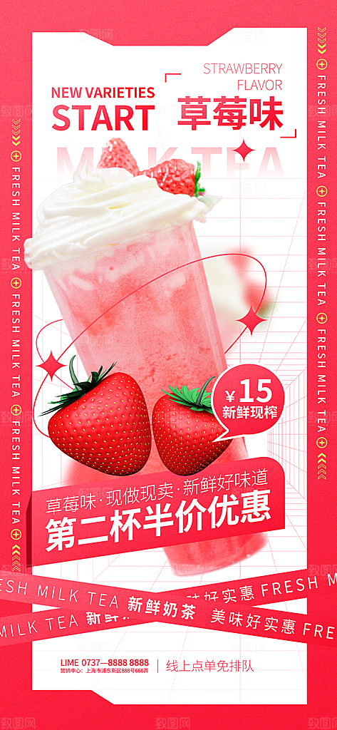 饮品甜品奶茶促销手机海报