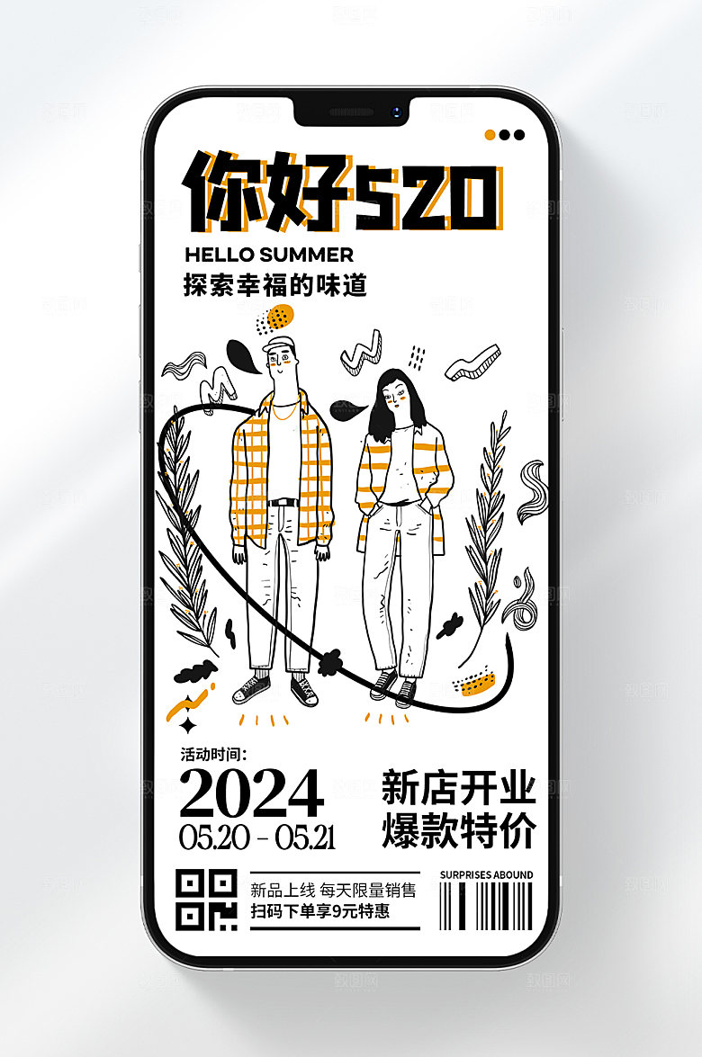 你好520新店开业手机海报