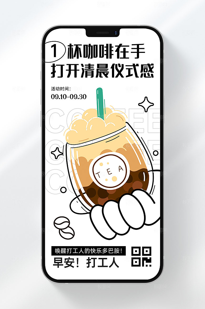 早安打工人手机海报