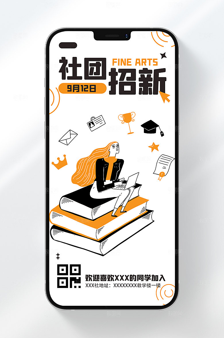 社团招新手机海报