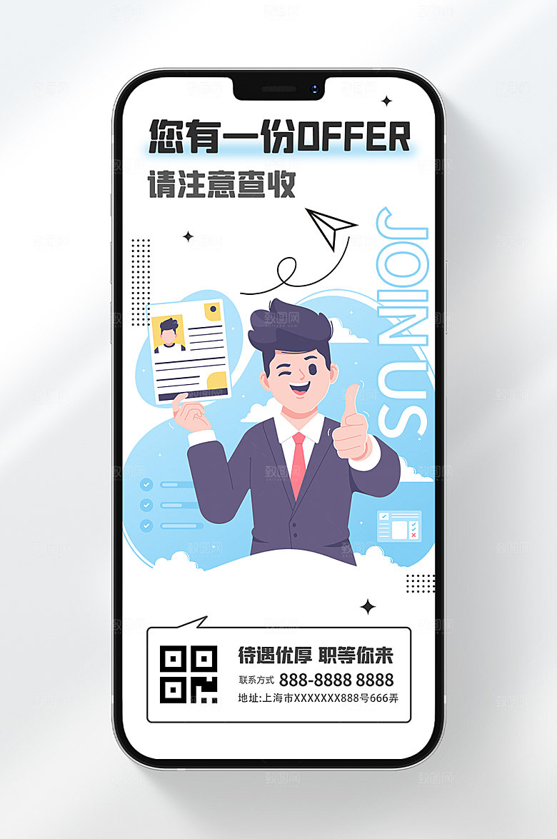 扁平创意招聘手机海报