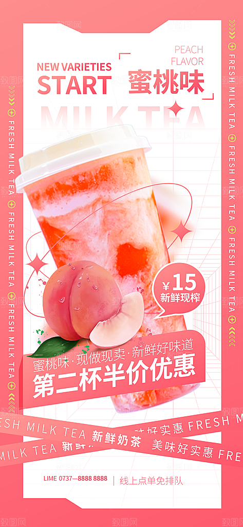 饮品甜品奶茶促销手机海报