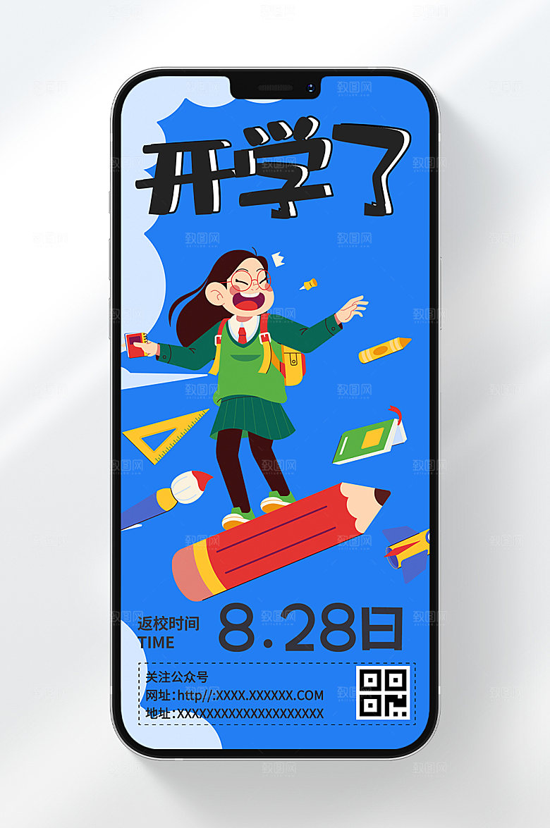 卡通开学了手机海报