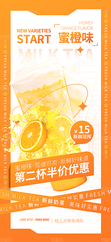 饮品甜品奶茶促销手机海报