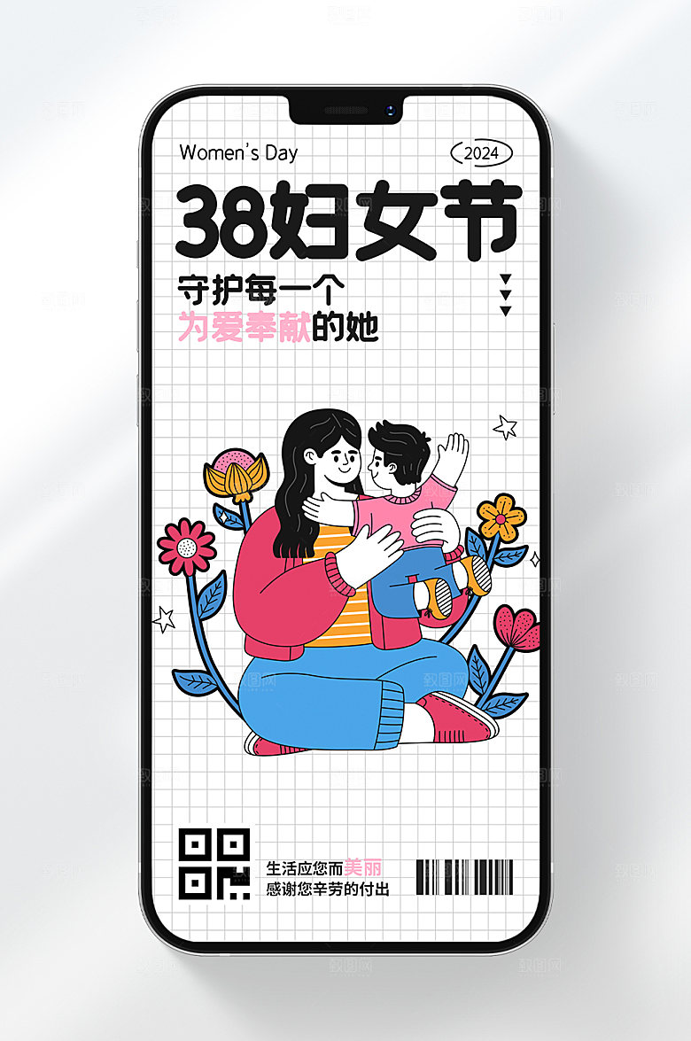 38妇女节手机海报