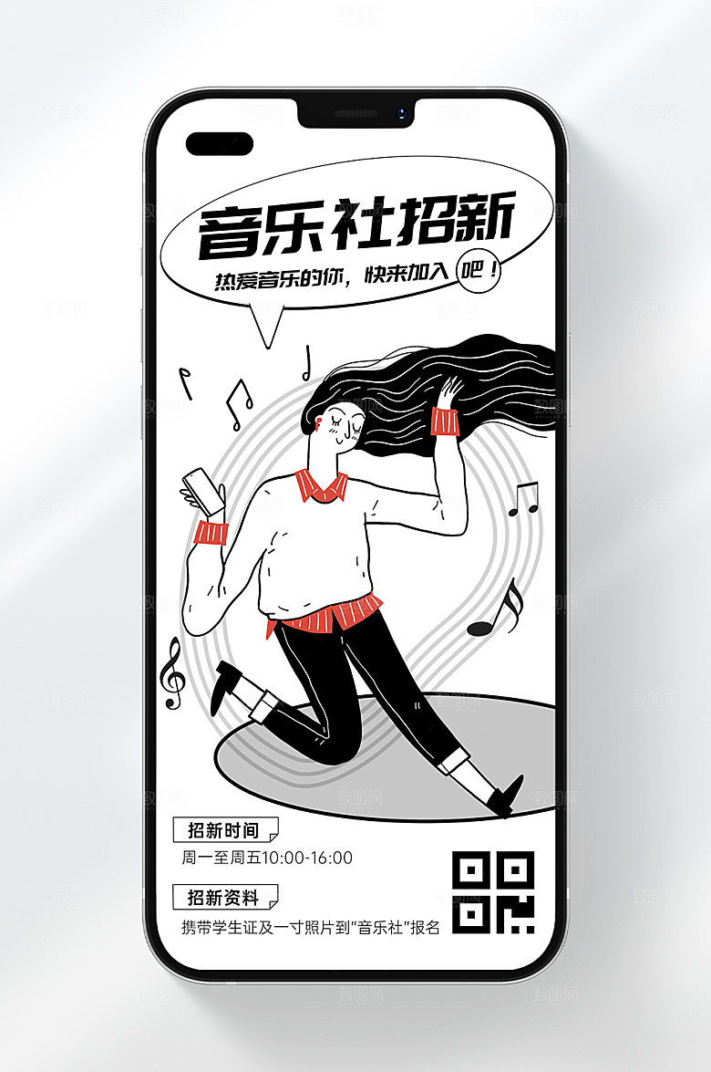 音乐社招新手机海报