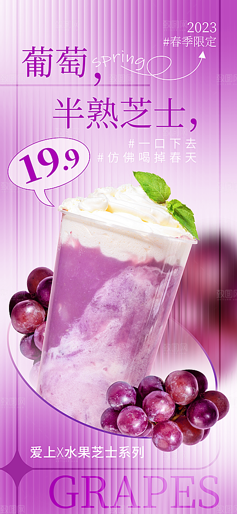 饮品甜品奶茶促销手机海报