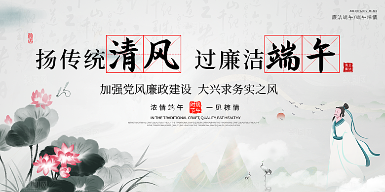 清廉诚信廉洁奉公展板