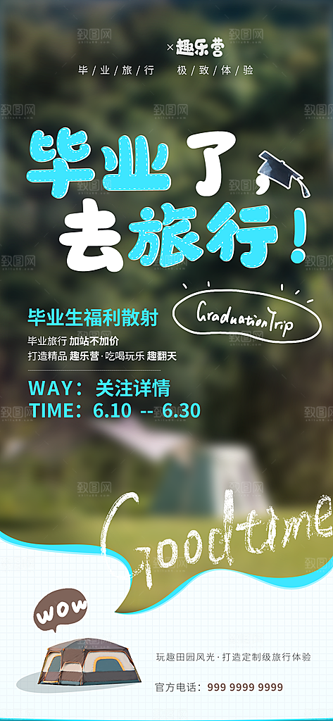 毕业季促销简约手机海报