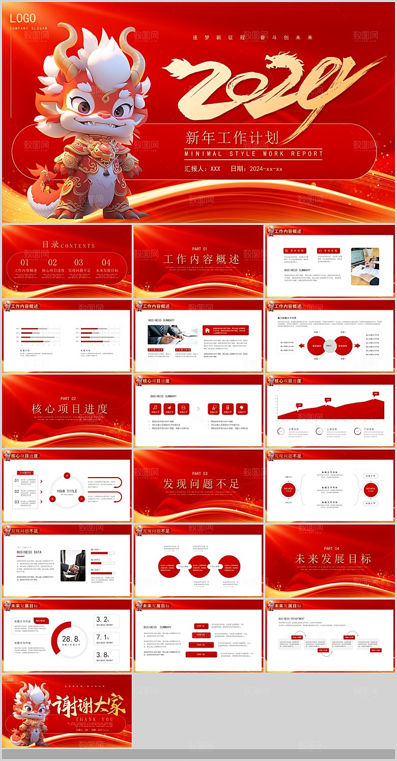 2024龙年PPT工作总结颁奖晚会新策划