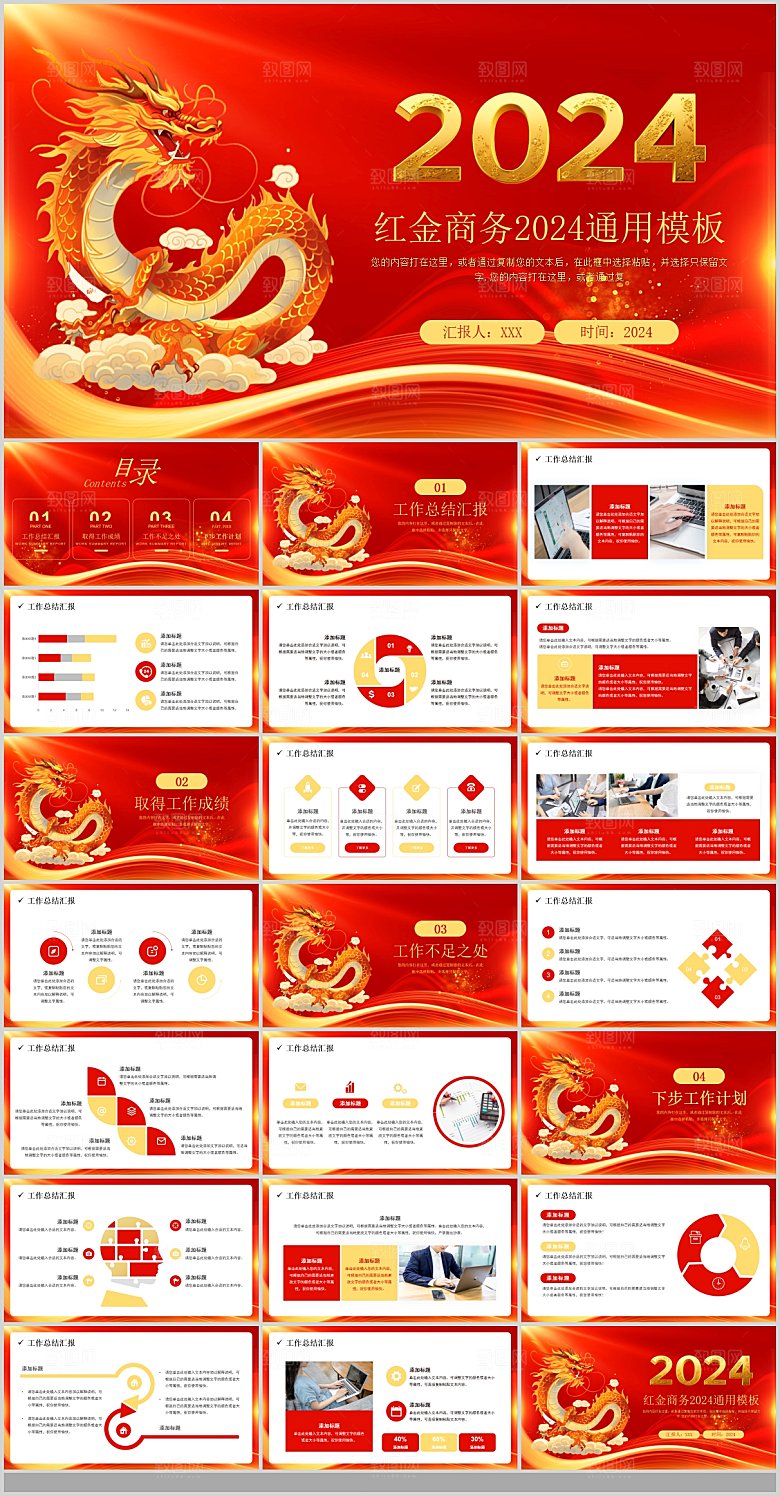 2024龙年PPT工作总结颁奖晚会新策划