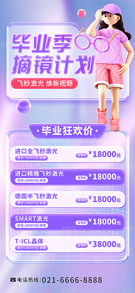毕业季促销简约手机海报