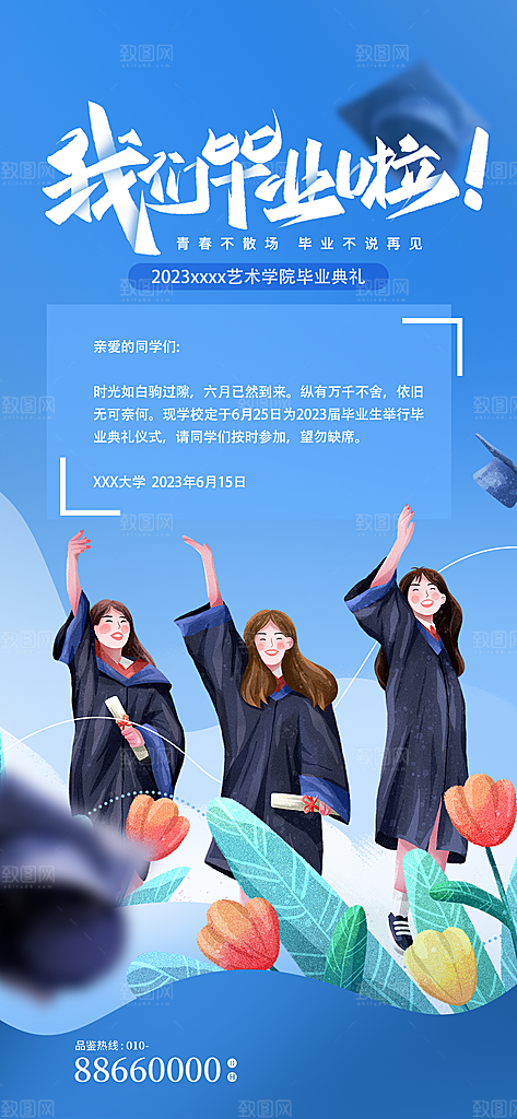 毕业季促销简约手机海报