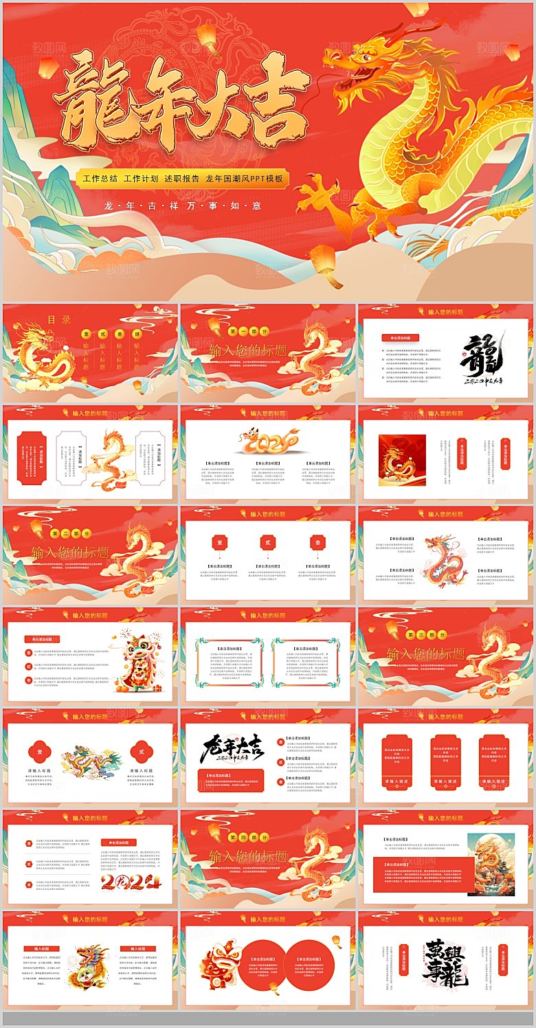 2024龙年PPT工作总结颁奖晚会新策划