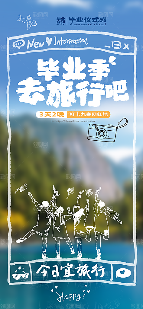 毕业季促销简约手机海报