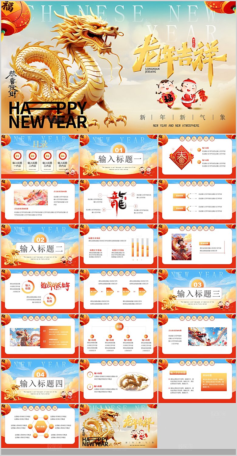 2024龙年PPT工作总结颁奖晚会新策划