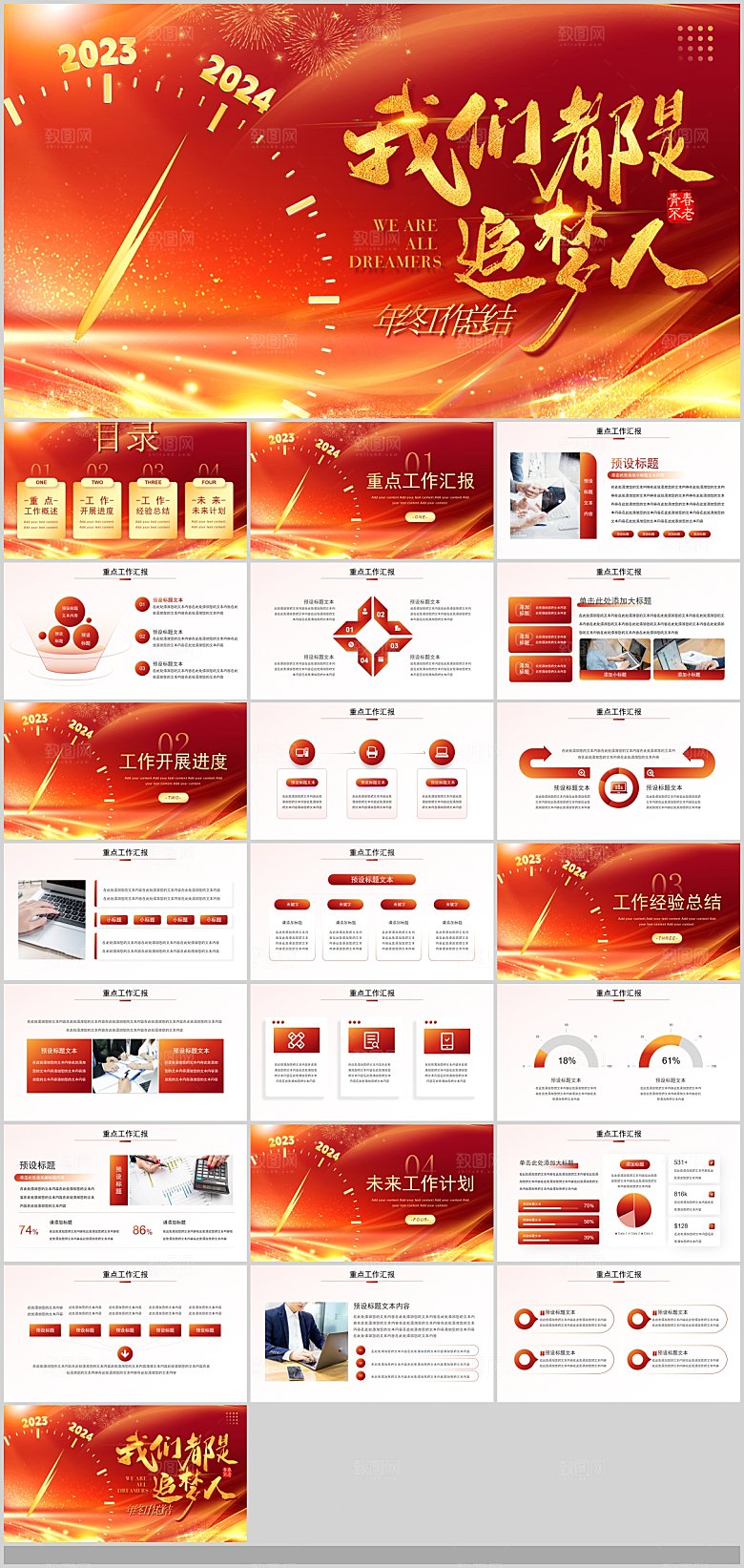 2024龙年PPT工作总结颁奖晚会新策划