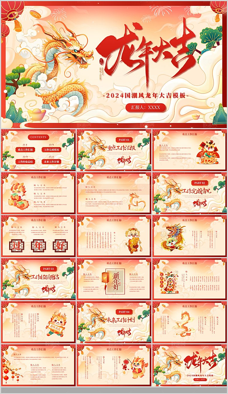 2024龙年年会总结工作PPT颁奖晚会策