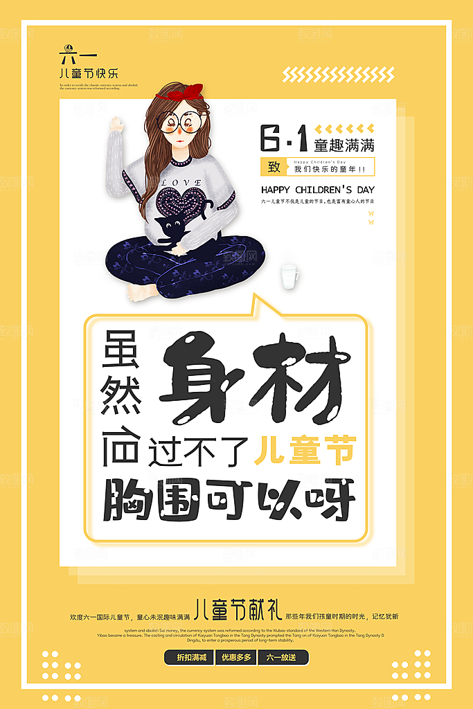六一儿童节宣传海报展板设计
