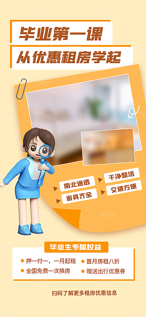 毕业季促销简约手机海报