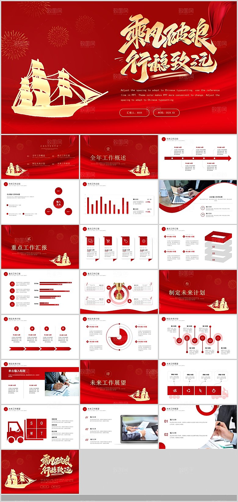 2024龙年年会总结工作PPT颁奖晚会策