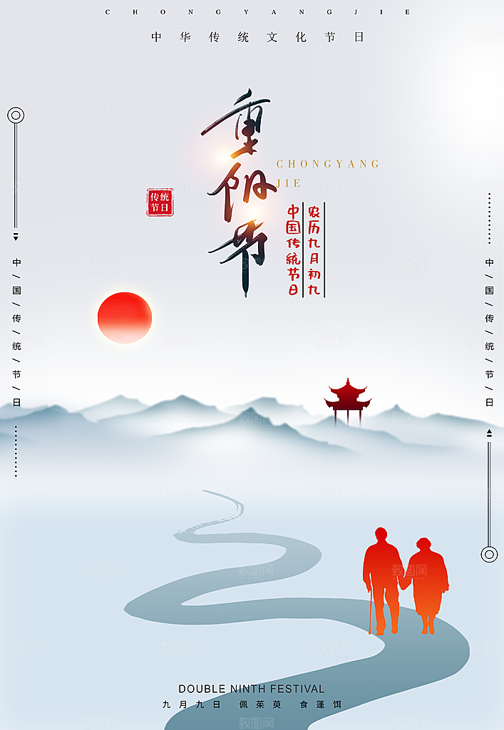 九九重阳节宣传海报