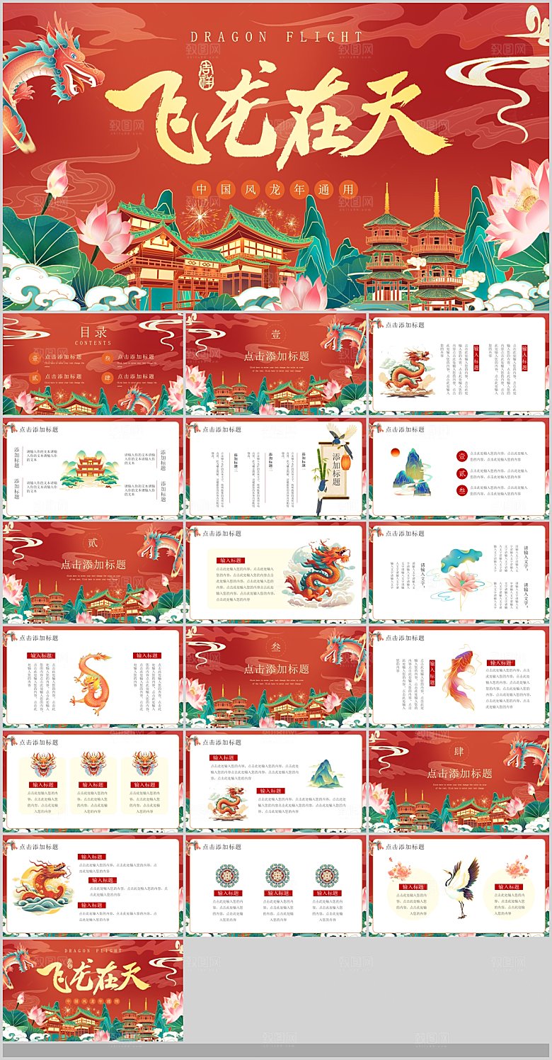 2024龙年PPT年会总结颁奖典礼策划