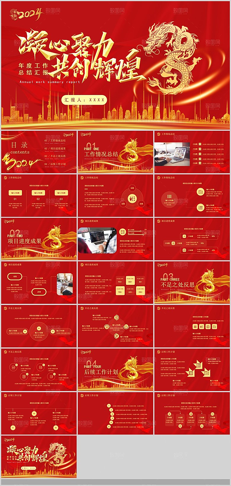 2024龙年PPT年会总结颁奖典礼策划