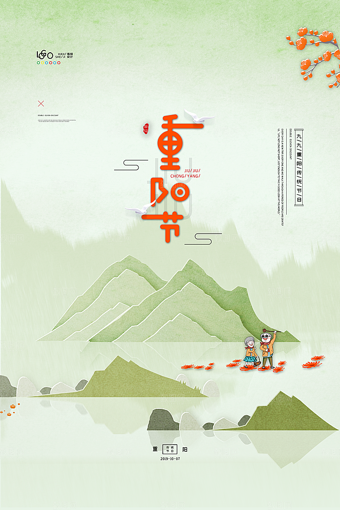 九九重阳节宣传海报