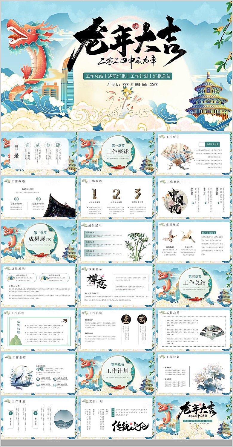 2024龙年PPT年会总结颁奖典礼策划