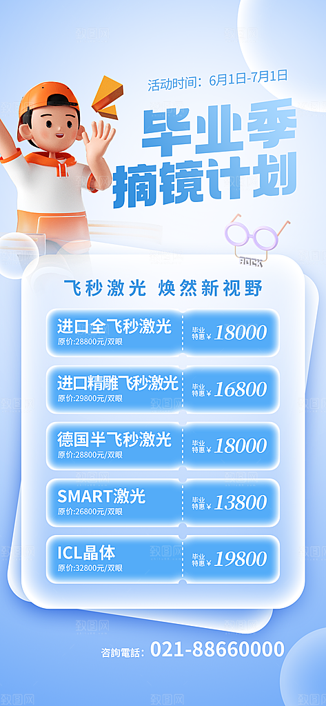 毕业季促销简约手机海报