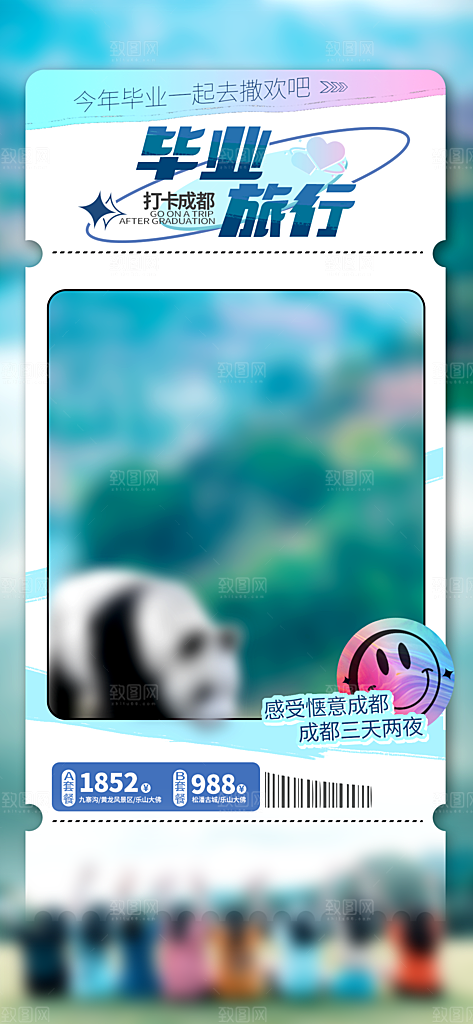 毕业季促销简约手机海报