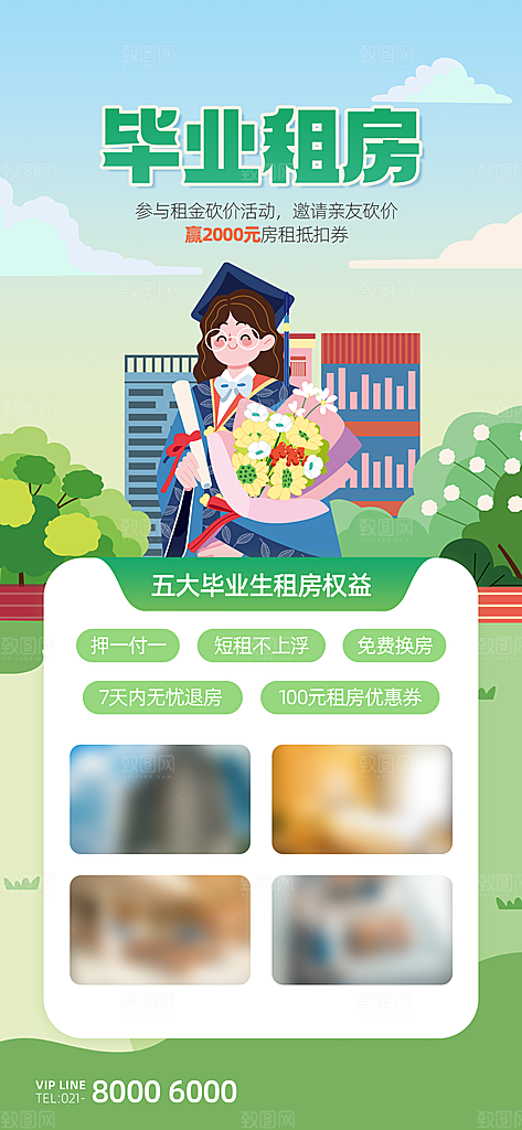 毕业季促销简约手机海报