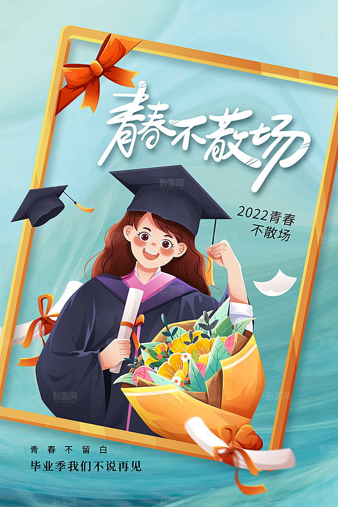 毕业季促销简约手机海报