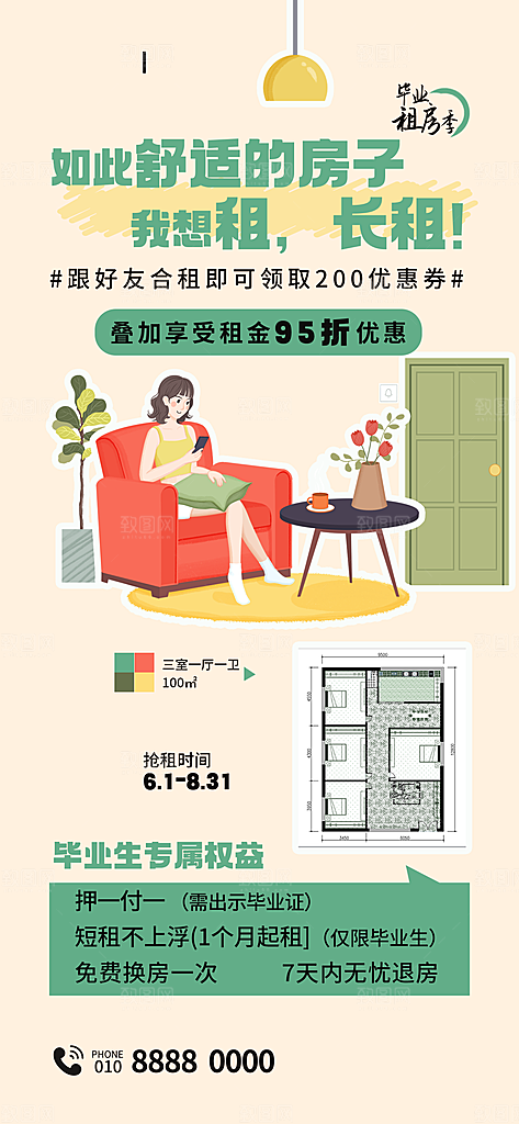 毕业季促销简约手机海报