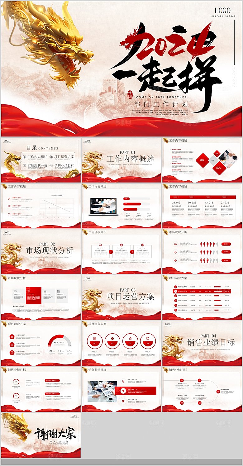2024龙年PPT年会总结颁奖典礼策划