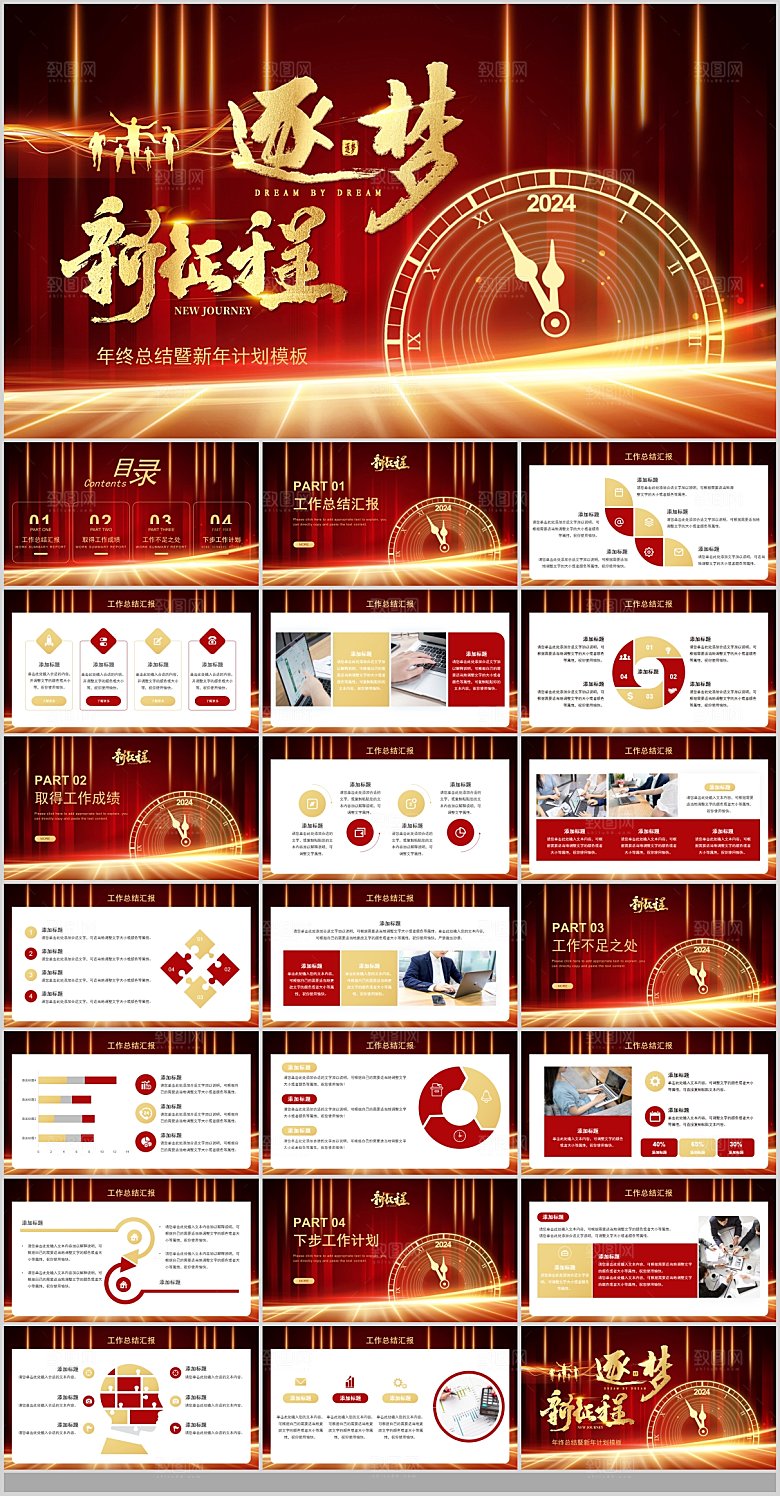 2024龙年PPT年会总结颁奖典礼策划
