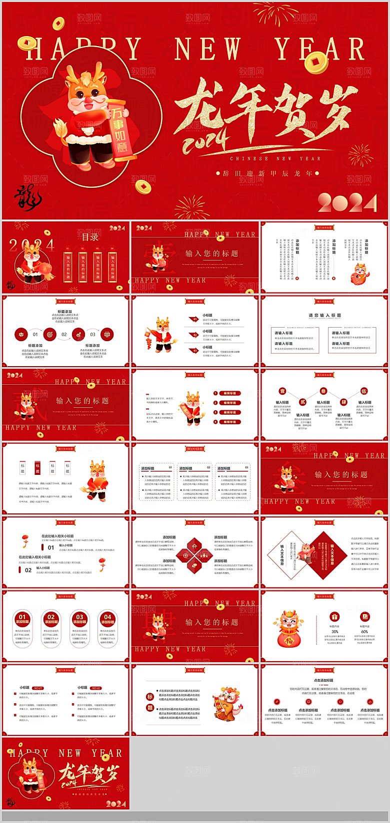 2024龙年PPT年会总结颁奖典礼策划