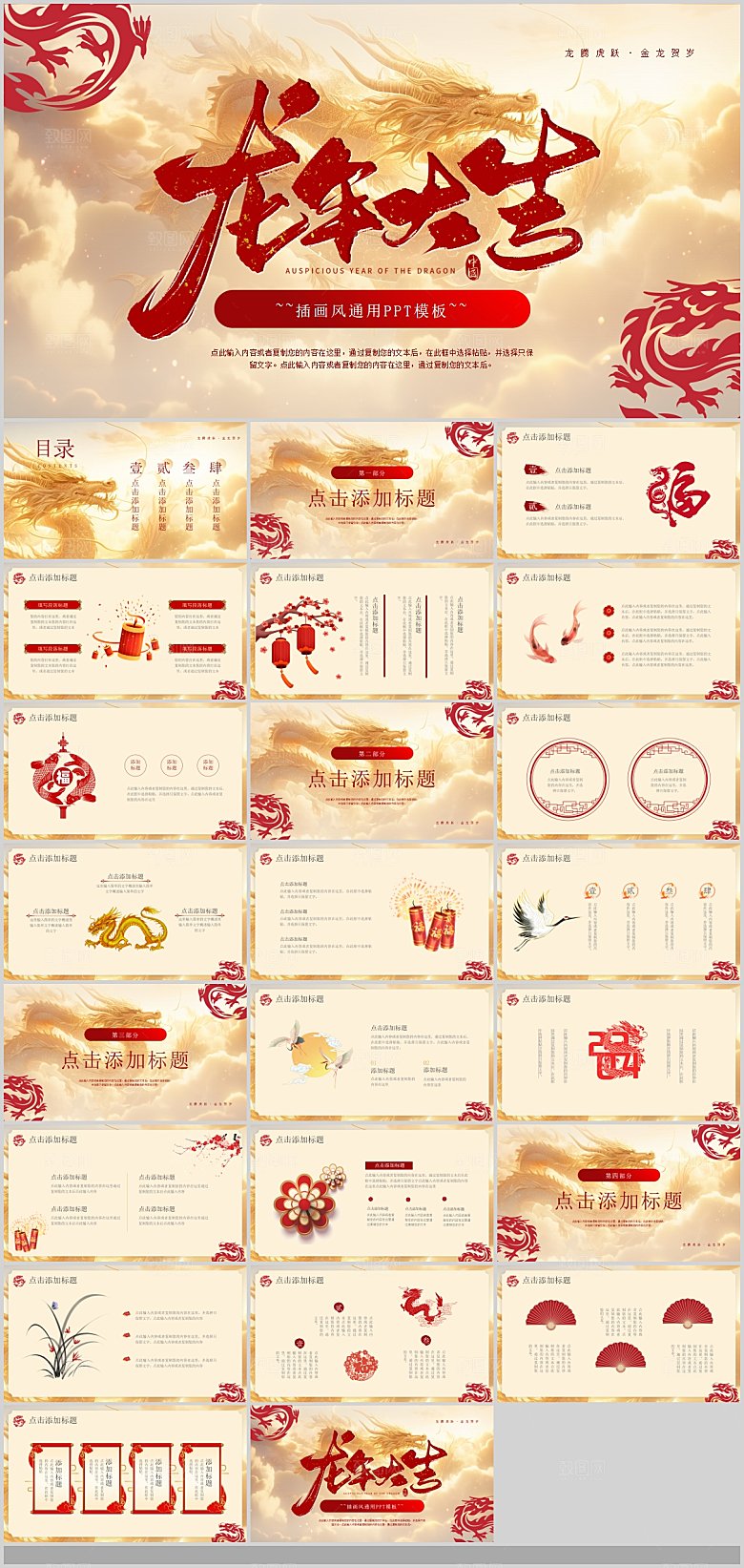 2024龙年PPT年会总结颁奖典礼策划