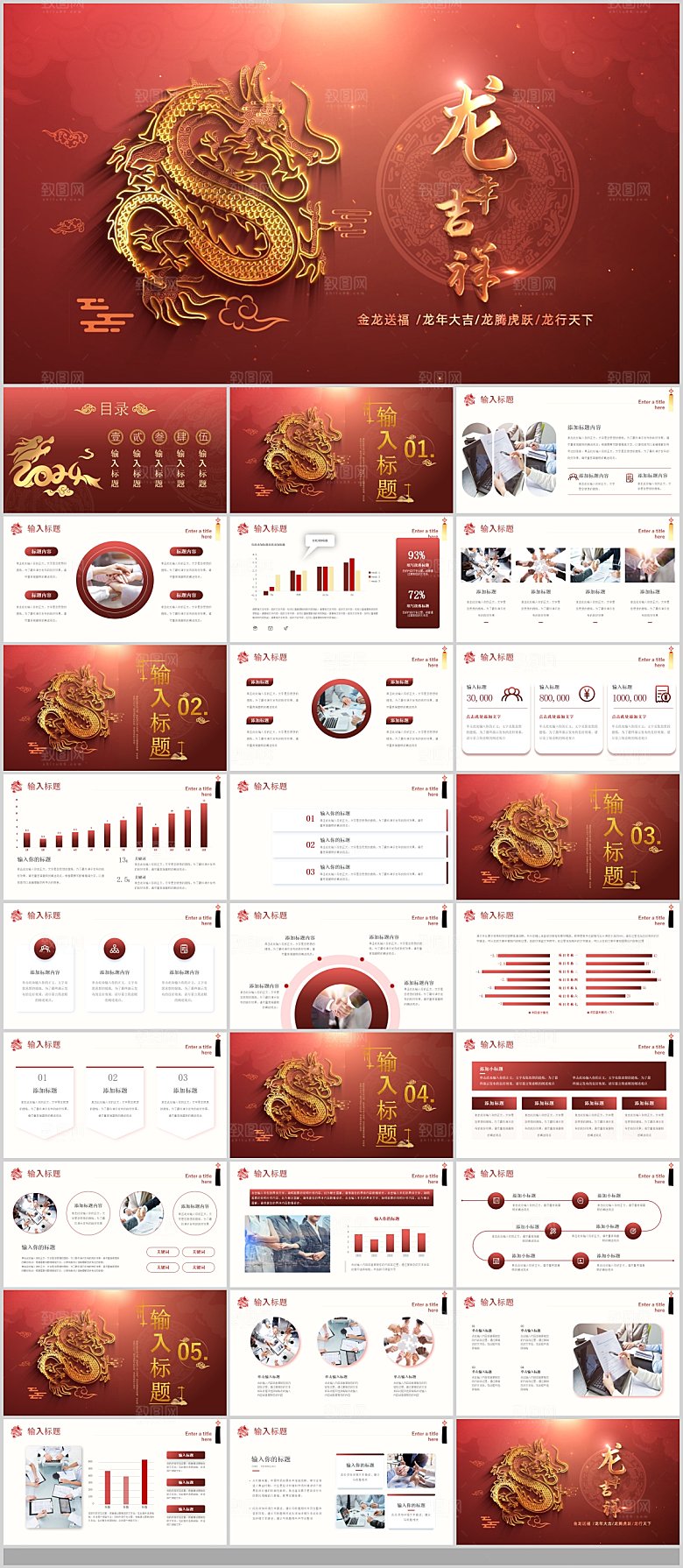 2024龙年PPT年会总结颁奖典礼策划