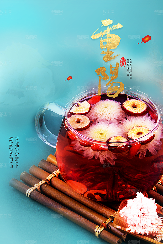九九重阳节宣传海报