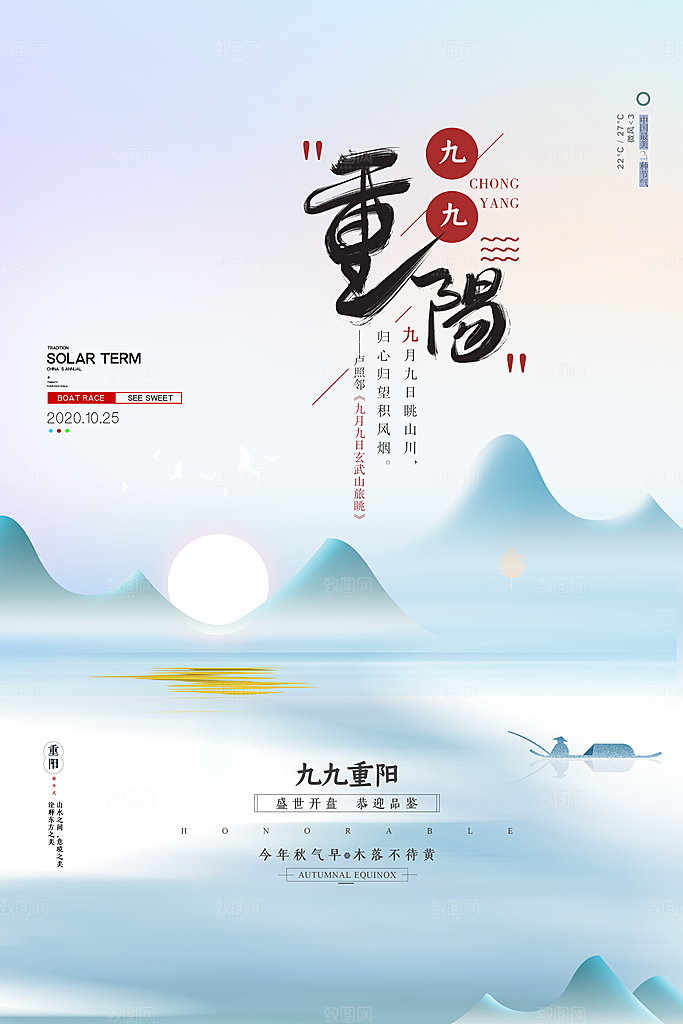 九九重阳节宣传海报