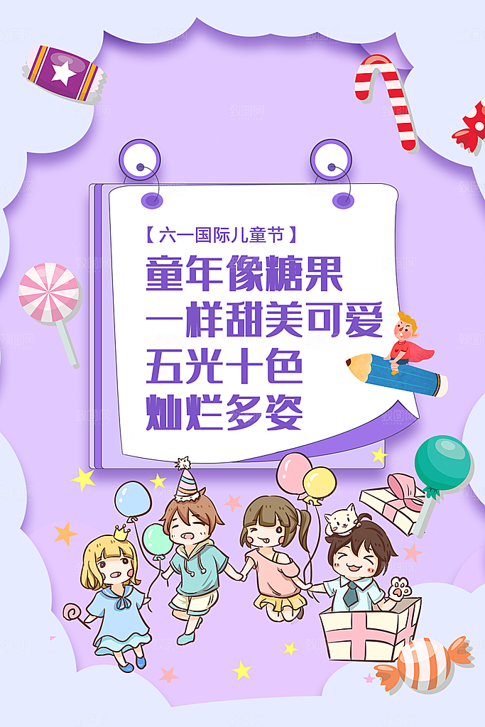 六一儿童节宣传海报展板设计