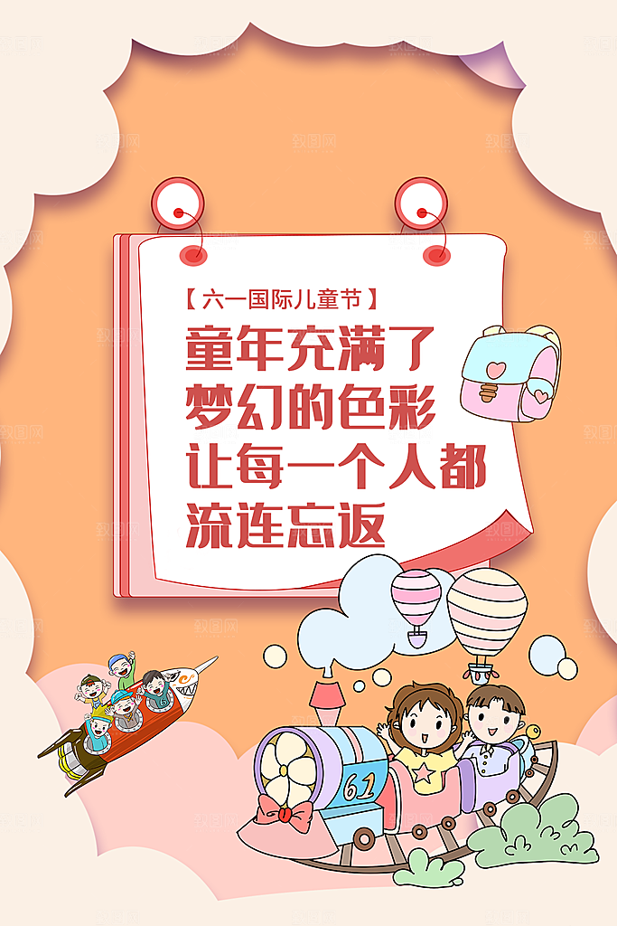 六一儿童节宣传海报展板设计